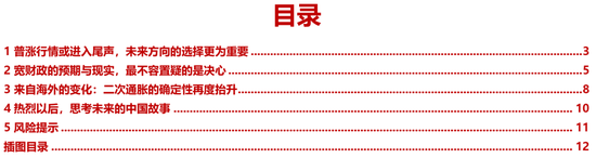 民生策略：市场高度亢奋的情绪逐渐降温，普涨行情进入尾声