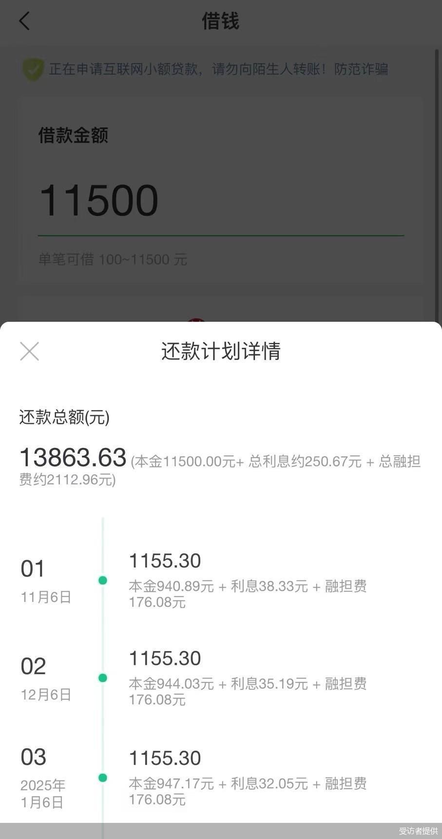 贷款利率36%，融担费比利息还高，省呗借款“不省心”