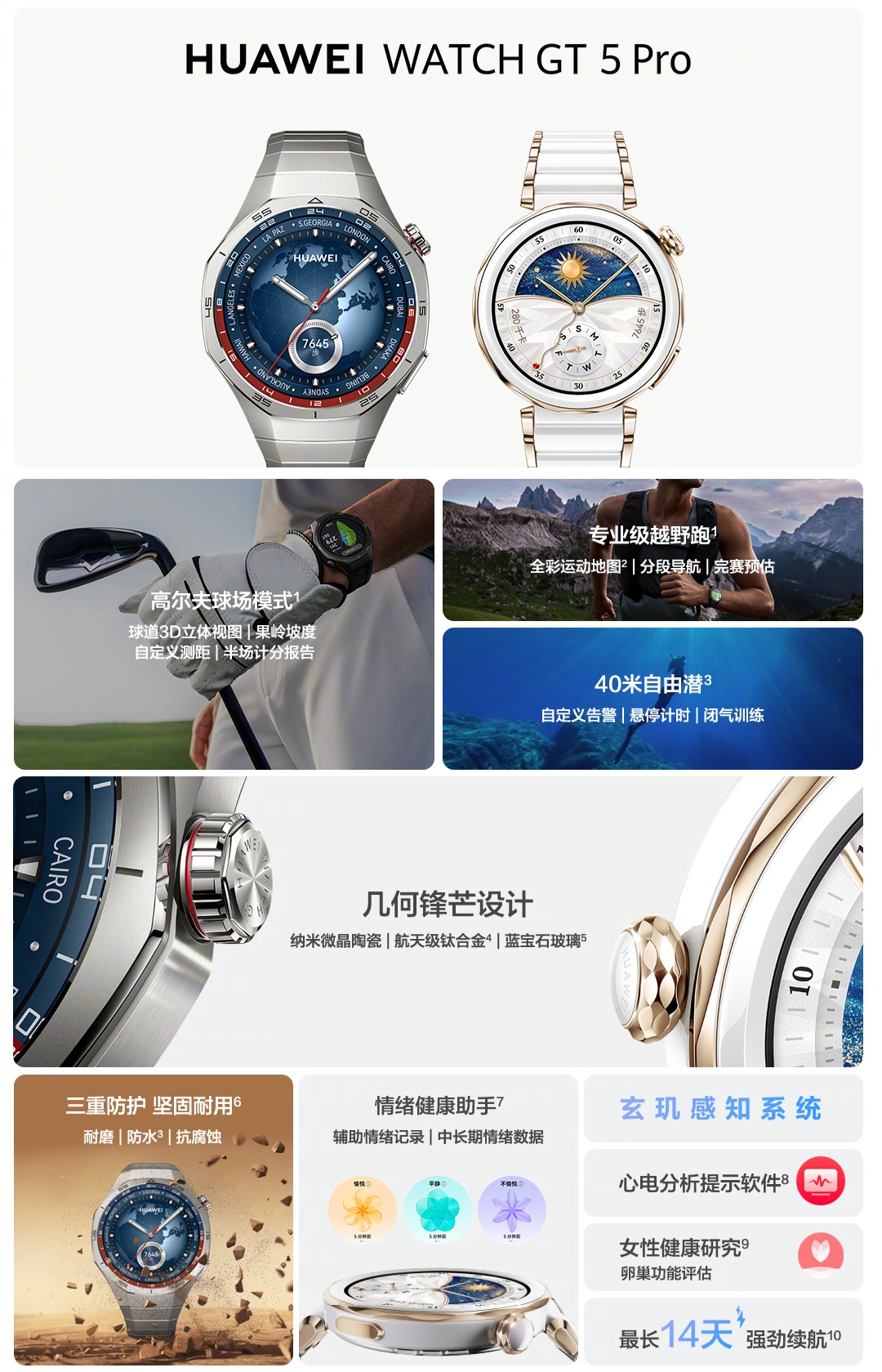 消息称华为 WATCH GT4 智能手表升级后新增健康趋势分析等功能，46mm 款新增 GT5 同款向日葵 GPS 方案