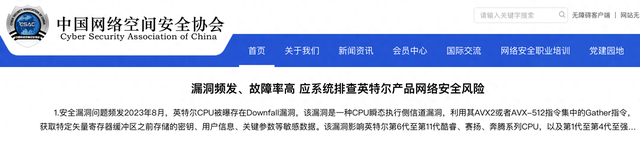 英特尔漏洞曝光后，网络安全视角变了