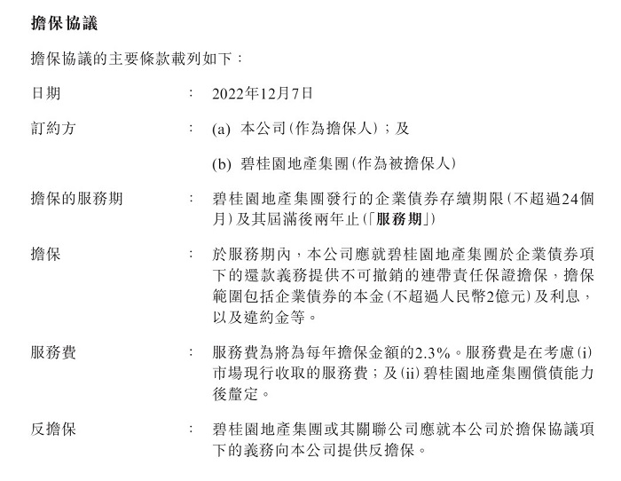 涉及万达商管股权转让，碧桂园提前兑付“22碧地03”债券本金及利息