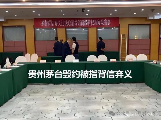 茅台被指背信弃义：经销商或被收割，契约精神不该被漠视