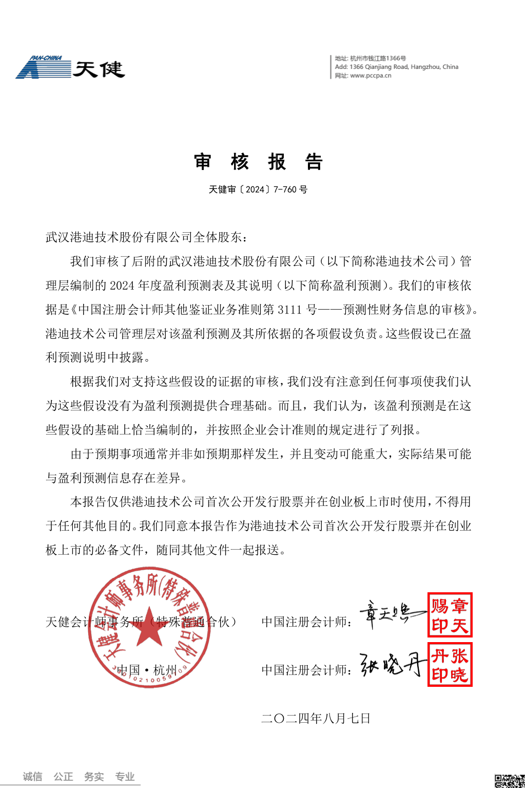 IPO企业需要做盈利预测么？1年、2年还是3年？三大交易有什么要求？三家IPO企业被要求出具2024年盈利预测报告！