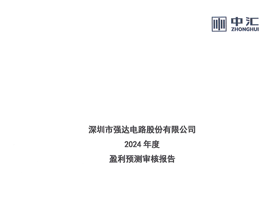 IPO企业需要做盈利预测么？1年、2年还是3年？三大交易有什么要求？三家IPO企业被要求出具2024年盈利预测报告！