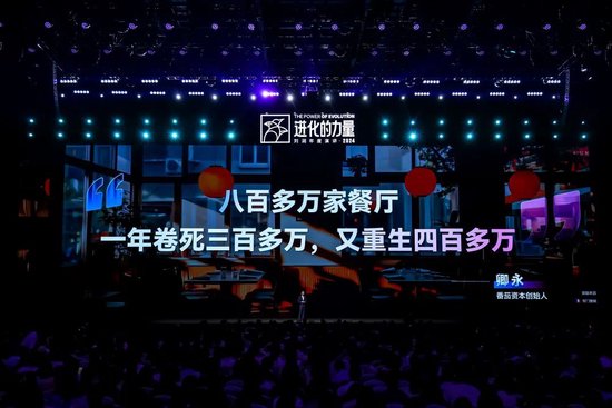 刘润年度演讲2024：进化的力量（附演讲全文）