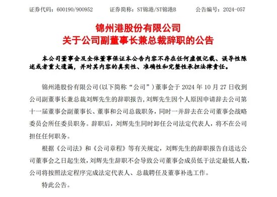 A股突发！总裁、财务总监、原董事长，都被采取刑事强制措施！公司半年报仍未披露！