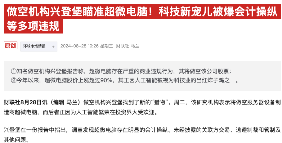 英伟达“好哥们”超威电脑崩跌近30%：安永提出重大担忧并辞职